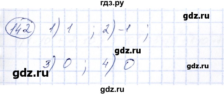 ГДЗ по алгебре 7 класс Колягин   упражнение - 142, Решебник №3
