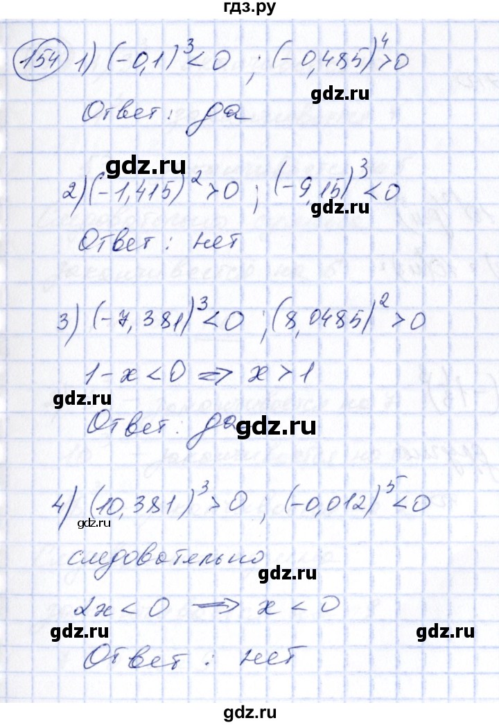 ГДЗ по алгебре 7 класс Колягин   упражнение - 154, Решебник №3