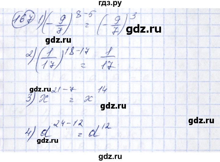 ГДЗ по алгебре 7 класс Колягин   упражнение - 167, Решебник №3