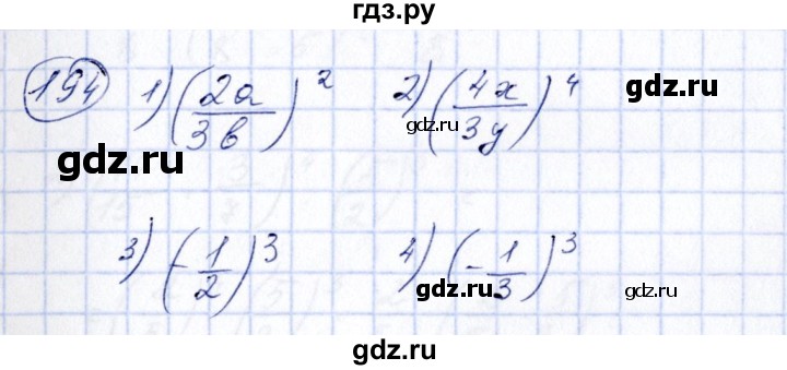 ГДЗ по алгебре 7 класс Колягин   упражнение - 194, Решебник №3