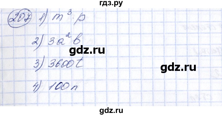 ГДЗ по алгебре 7 класс Колягин   упражнение - 207, Решебник №3