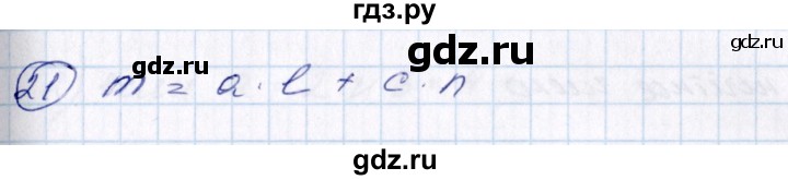 ГДЗ по алгебре 7 класс Колягин   упражнение - 21, Решебник №3