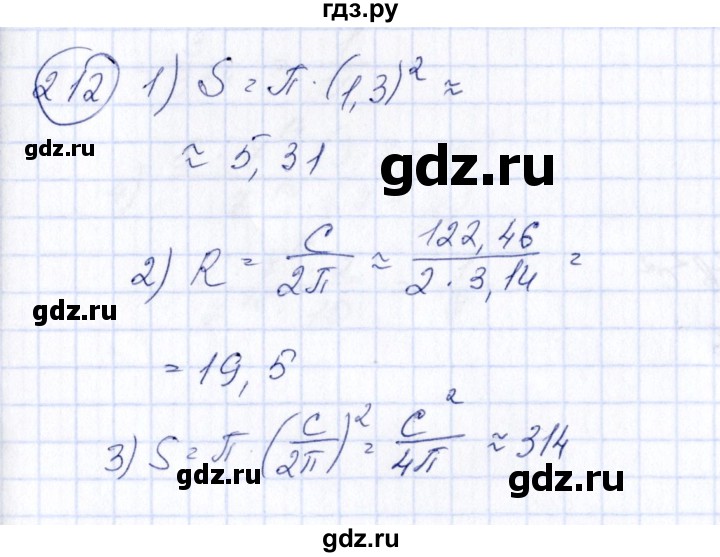 ГДЗ по алгебре 7 класс Колягин   упражнение - 212, Решебник №3