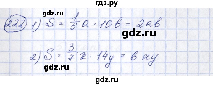 ГДЗ по алгебре 7 класс Колягин   упражнение - 222, Решебник №3