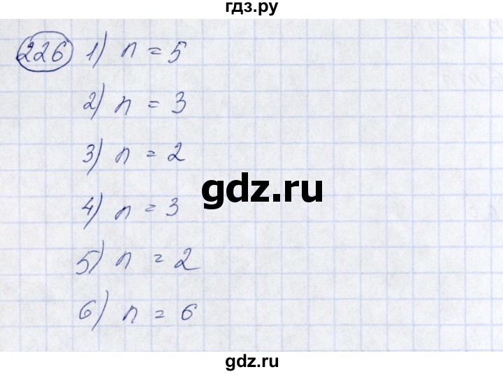 ГДЗ по алгебре 7 класс Колягин   упражнение - 226, Решебник №3