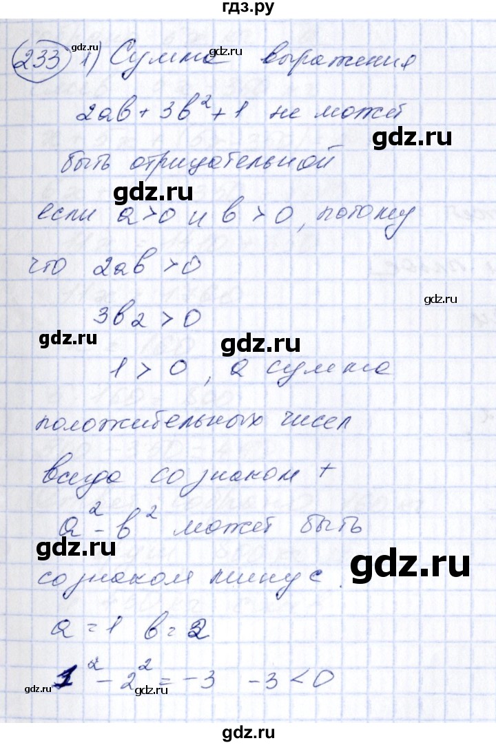 ГДЗ по алгебре 7 класс Колягин   упражнение - 233, Решебник №3
