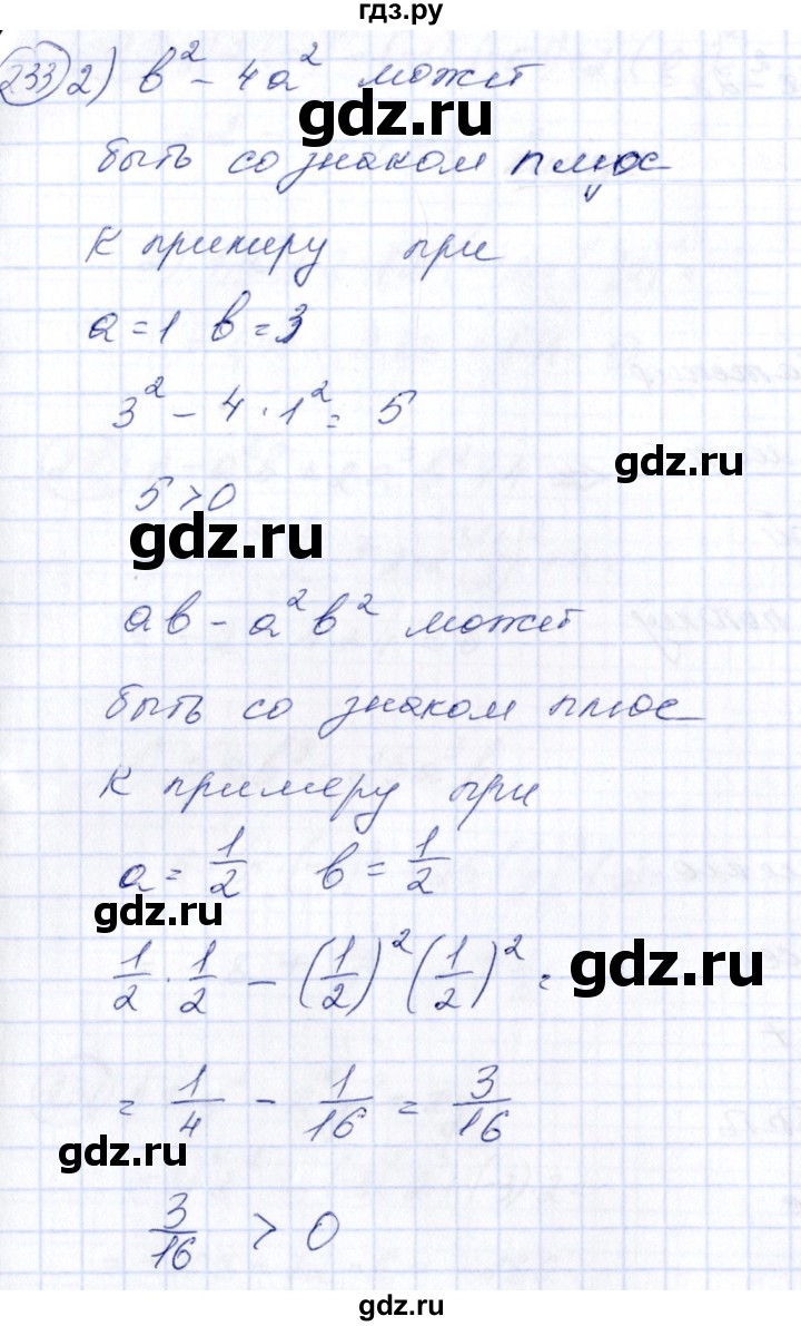 ГДЗ по алгебре 7 класс Колягин   упражнение - 233, Решебник №3