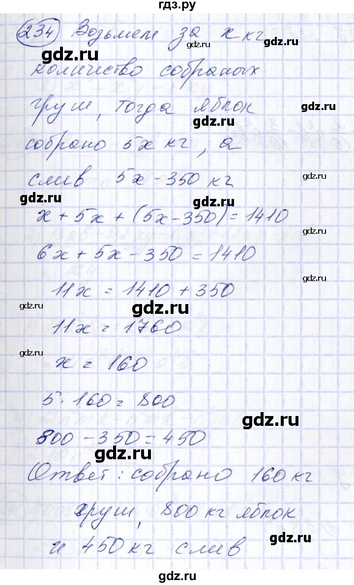 ГДЗ по алгебре 7 класс Колягин   упражнение - 234, Решебник №3