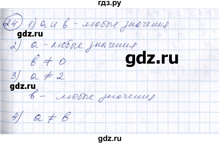 ГДЗ по алгебре 7 класс Колягин   упражнение - 24, Решебник №3
