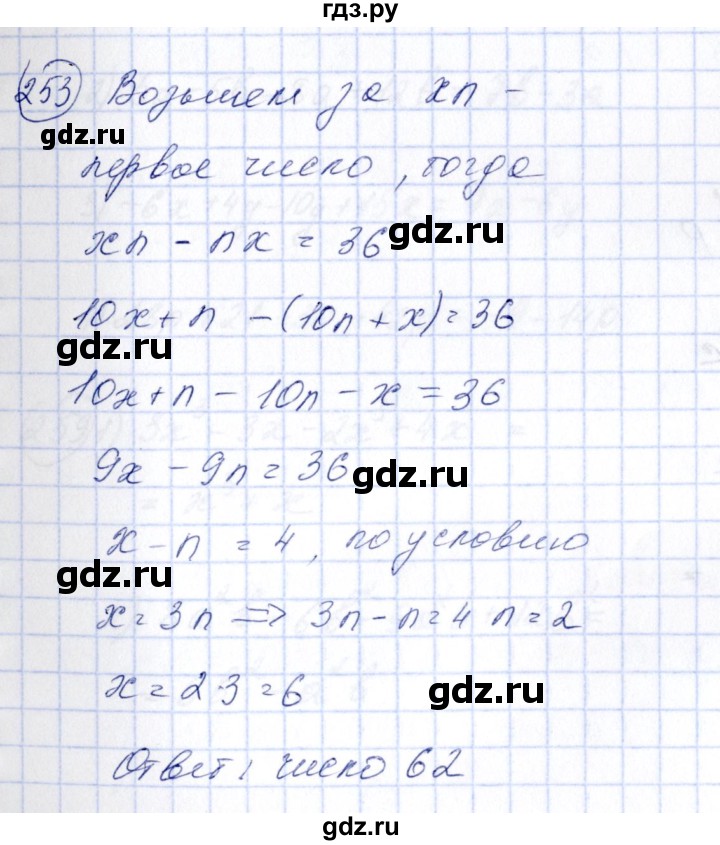 ГДЗ по алгебре 7 класс Колягин   упражнение - 253, Решебник №3