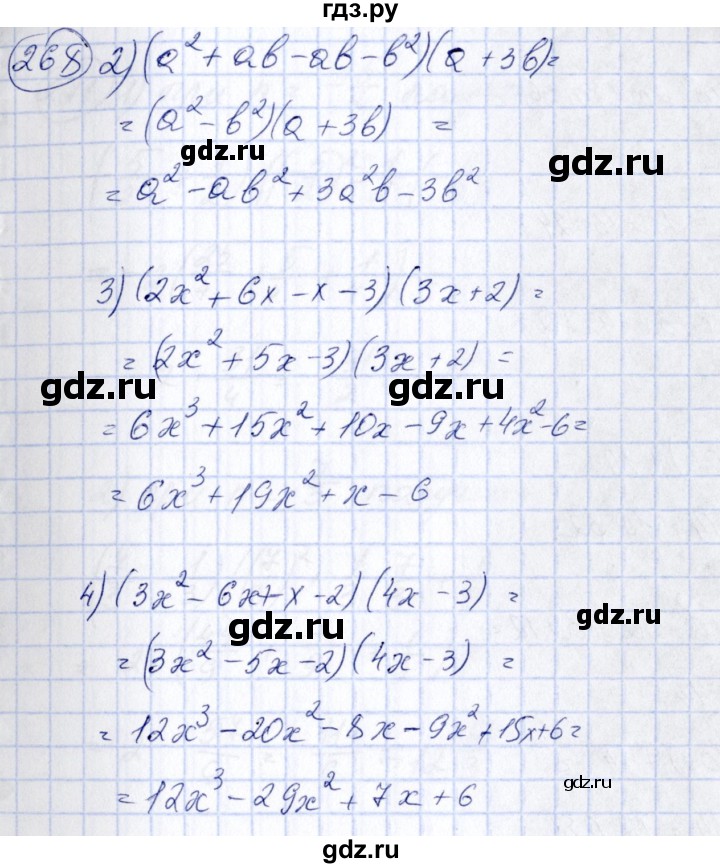 ГДЗ по алгебре 7 класс Колягин   упражнение - 268, Решебник №3