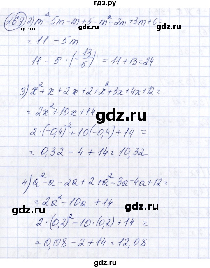 ГДЗ по алгебре 7 класс Колягин   упражнение - 269, Решебник №3