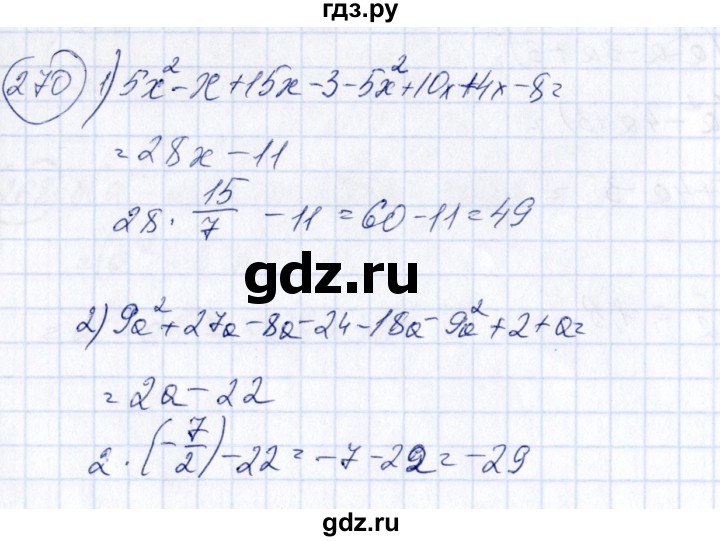 ГДЗ по алгебре 7 класс Колягин   упражнение - 270, Решебник №3