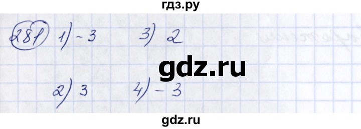 ГДЗ по алгебре 7 класс Колягин   упражнение - 281, Решебник №3