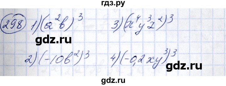ГДЗ по алгебре 7 класс Колягин   упражнение - 298, Решебник №3