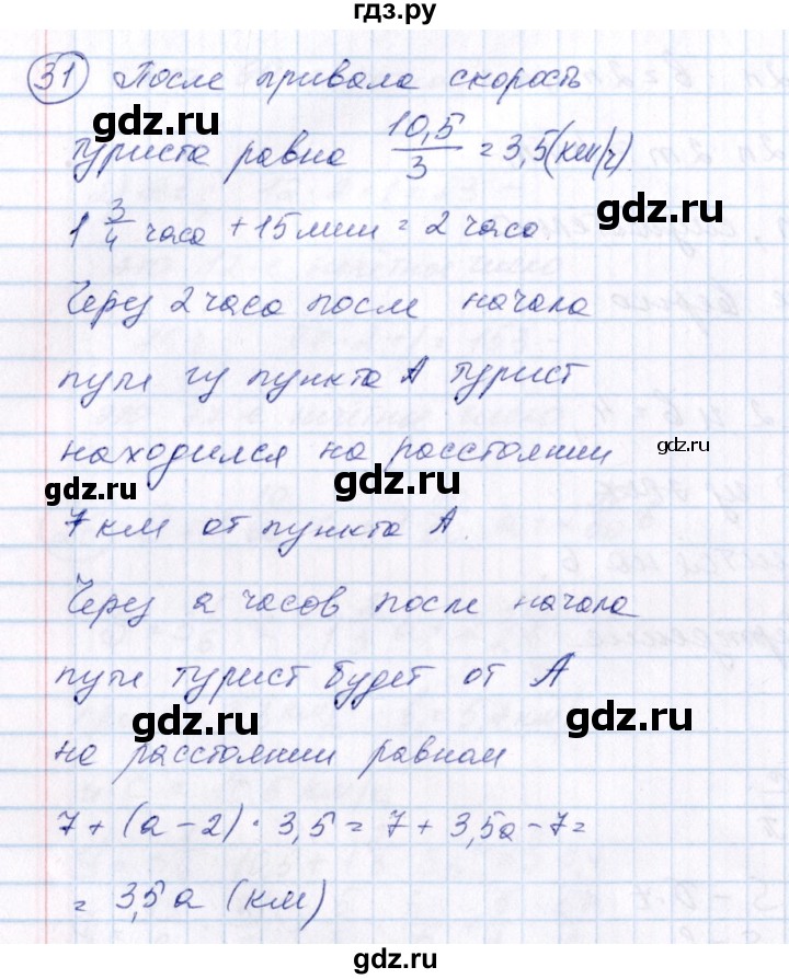 ГДЗ по алгебре 7 класс Колягин   упражнение - 31, Решебник №3