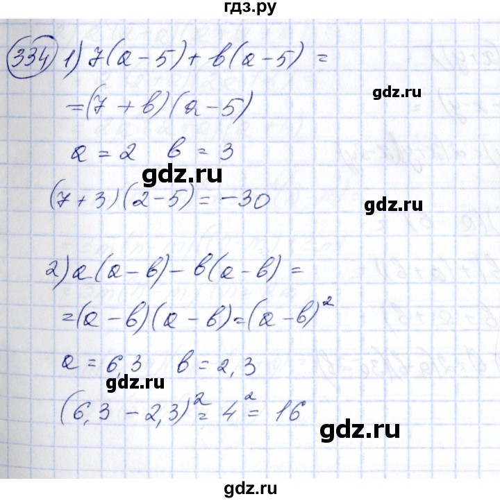 ГДЗ по алгебре 7 класс Колягин   упражнение - 334, Решебник №3