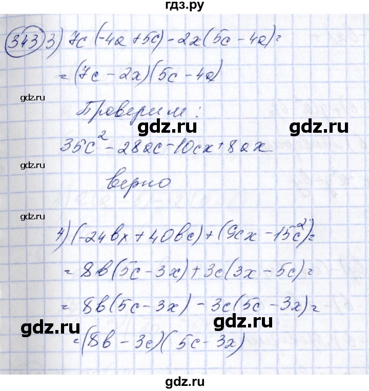 ГДЗ по алгебре 7 класс Колягин   упражнение - 343, Решебник №3