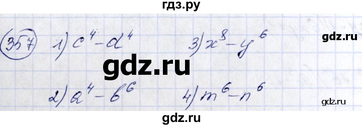 ГДЗ по алгебре 7 класс Колягин   упражнение - 357, Решебник №3
