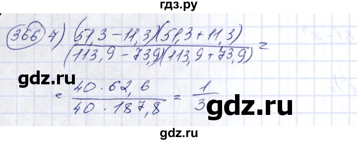 ГДЗ по алгебре 7 класс Колягин   упражнение - 366, Решебник №3