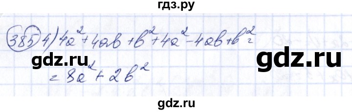 ГДЗ по алгебре 7 класс Колягин   упражнение - 385, Решебник №3