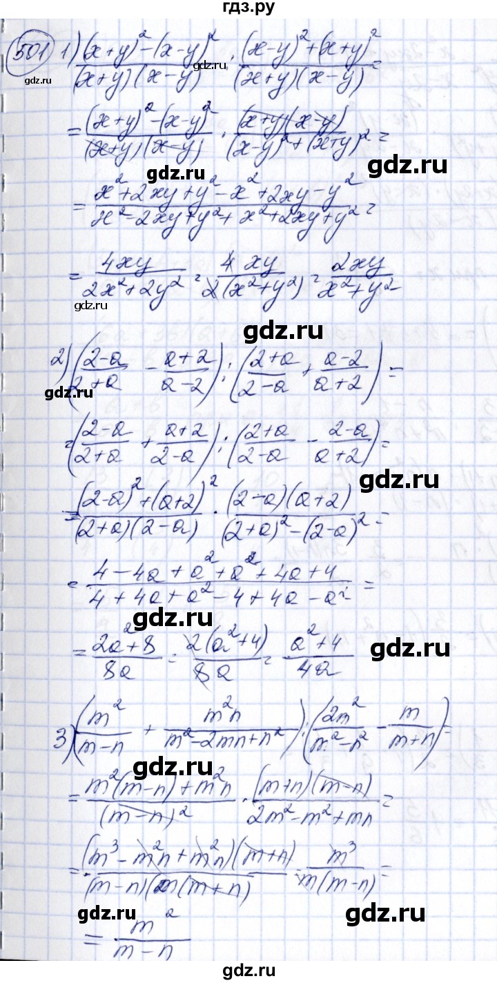 ГДЗ по алгебре 7 класс Колягин   упражнение - 501, Решебник №3