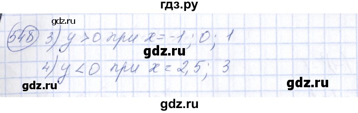 ГДЗ по алгебре 7 класс Колягин   упражнение - 548, Решебник №3