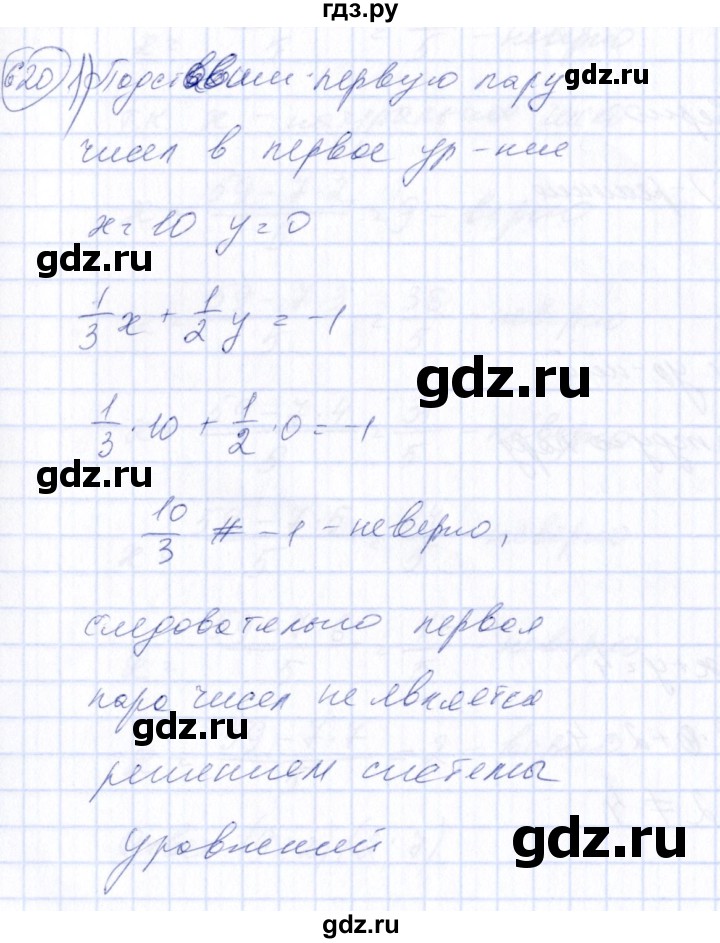 ГДЗ по алгебре 7 класс Колягин   упражнение - 620, Решебник №3
