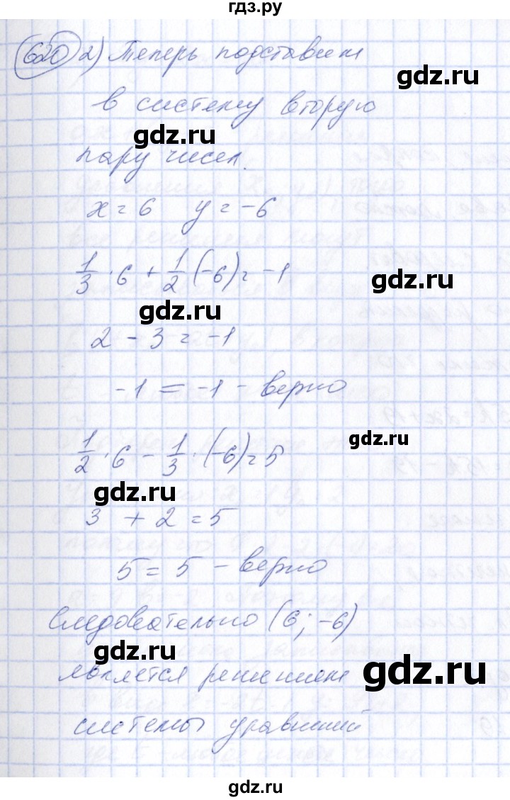 ГДЗ по алгебре 7 класс Колягин   упражнение - 620, Решебник №3