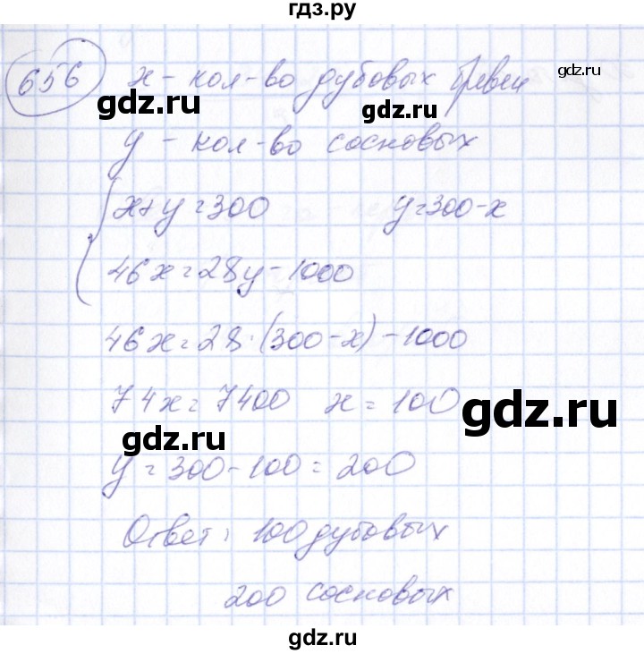 ГДЗ по алгебре 7 класс Колягин   упражнение - 656, Решебник №3