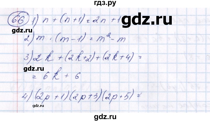 ГДЗ по алгебре 7 класс Колягин   упражнение - 66, Решебник №3