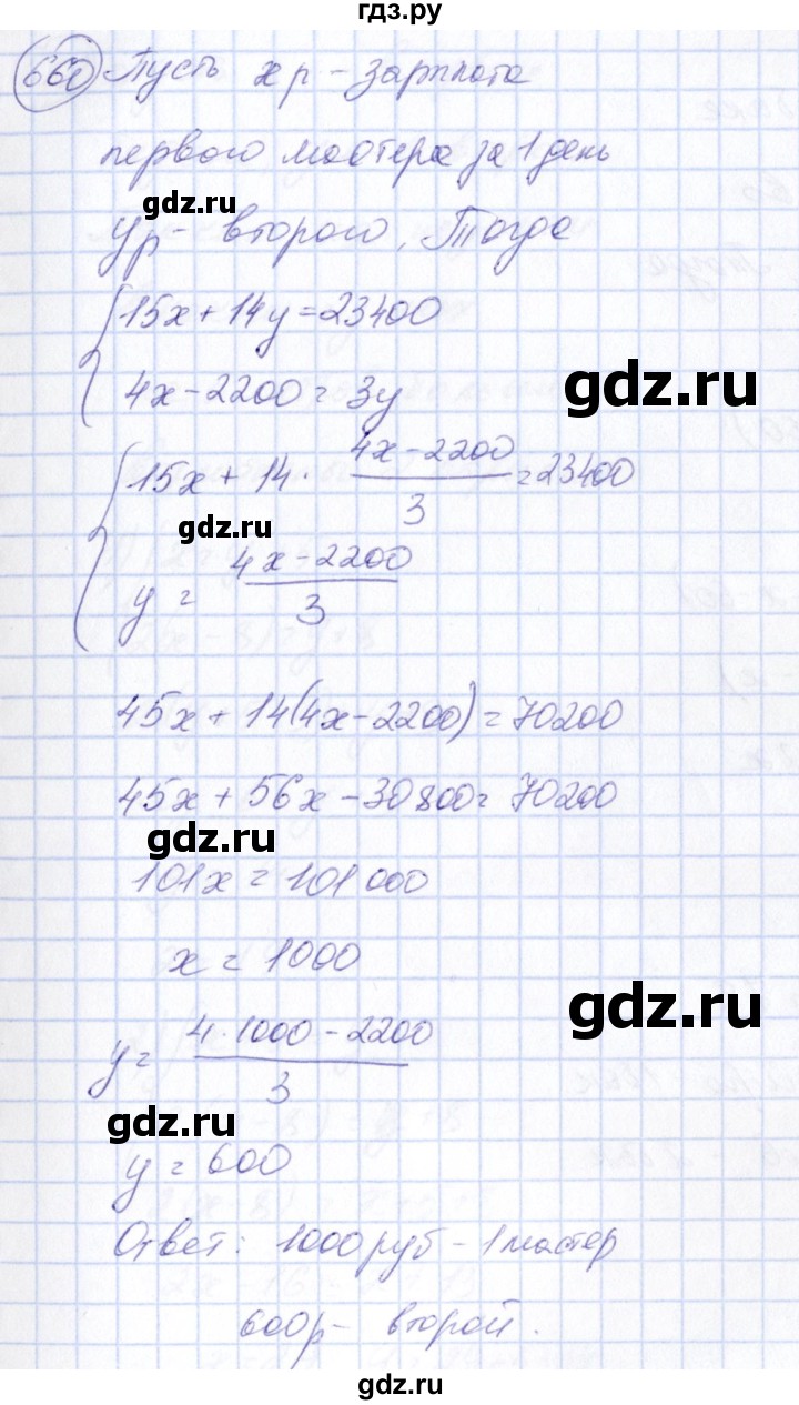 ГДЗ по алгебре 7 класс Колягин   упражнение - 660, Решебник №3