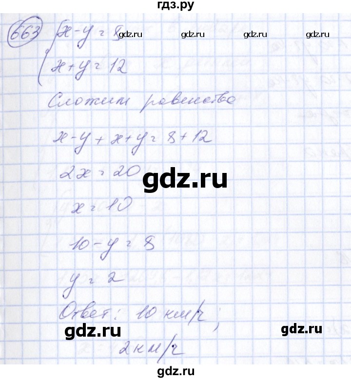 ГДЗ по алгебре 7 класс Колягин   упражнение - 663, Решебник №3