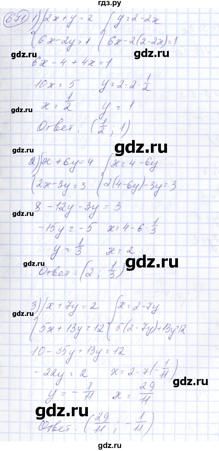 ГДЗ по алгебре 7 класс Колягин   упражнение - 671, Решебник №3