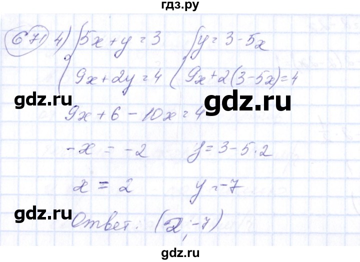 ГДЗ по алгебре 7 класс Колягин   упражнение - 671, Решебник №3