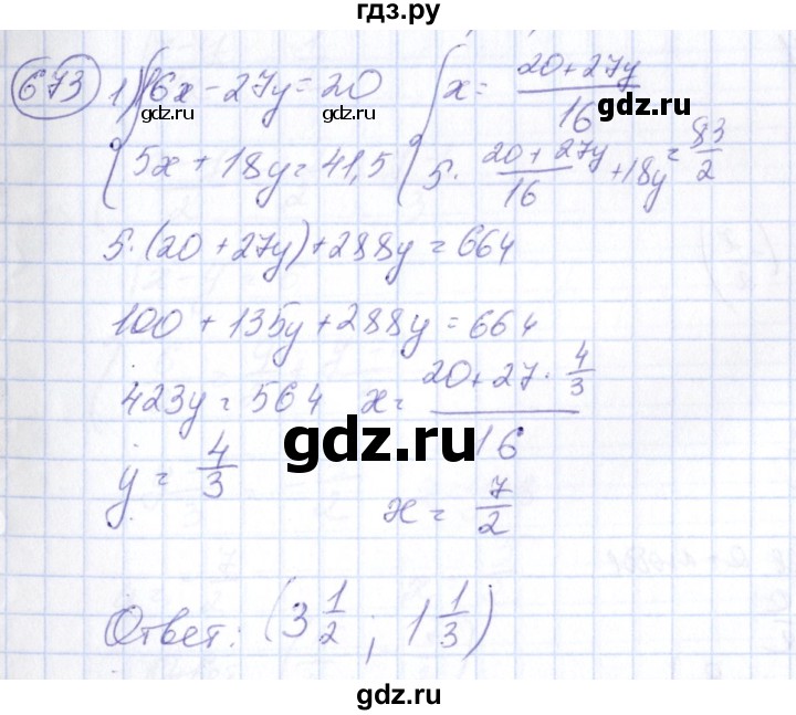 ГДЗ по алгебре 7 класс Колягин   упражнение - 673, Решебник №3