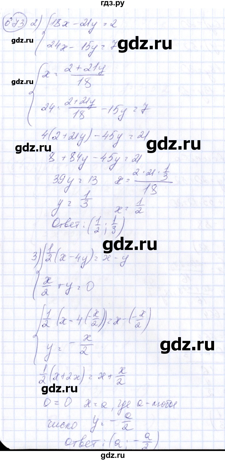 ГДЗ по алгебре 7 класс Колягин   упражнение - 673, Решебник №3