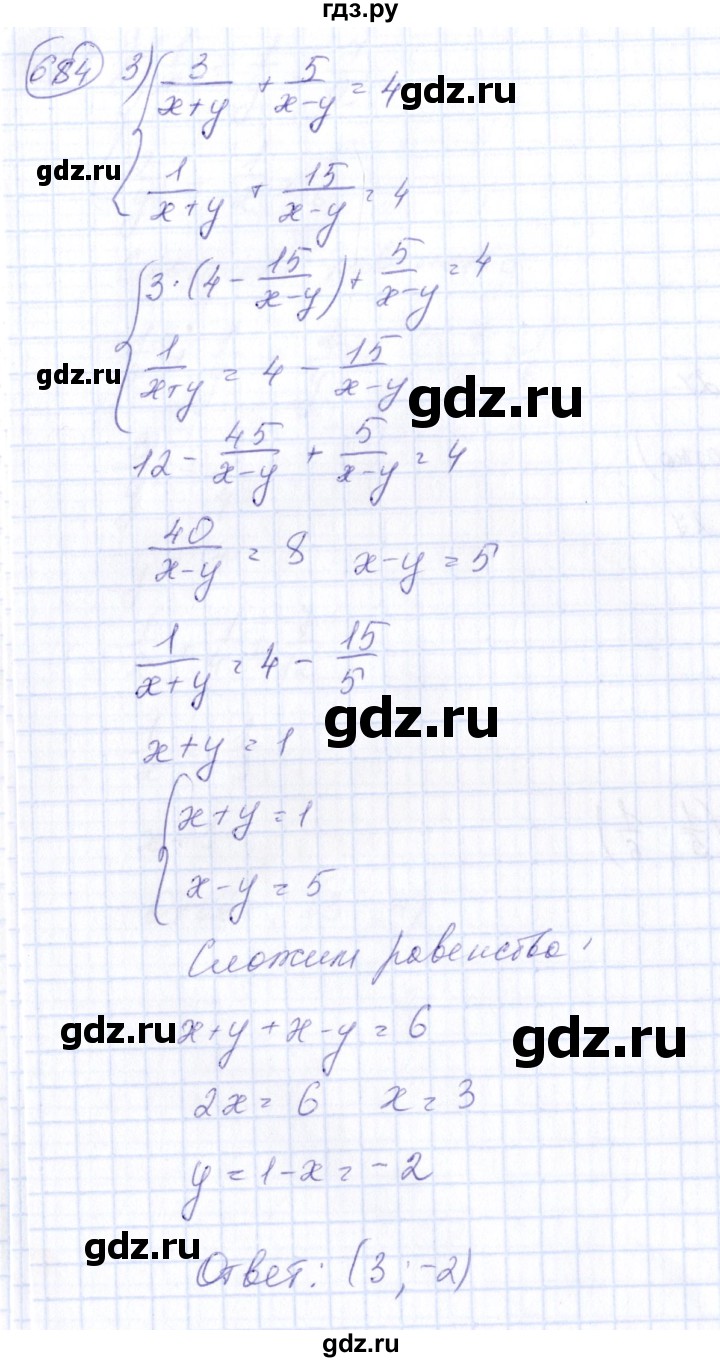 ГДЗ по алгебре 7 класс Колягин   упражнение - 684, Решебник №3