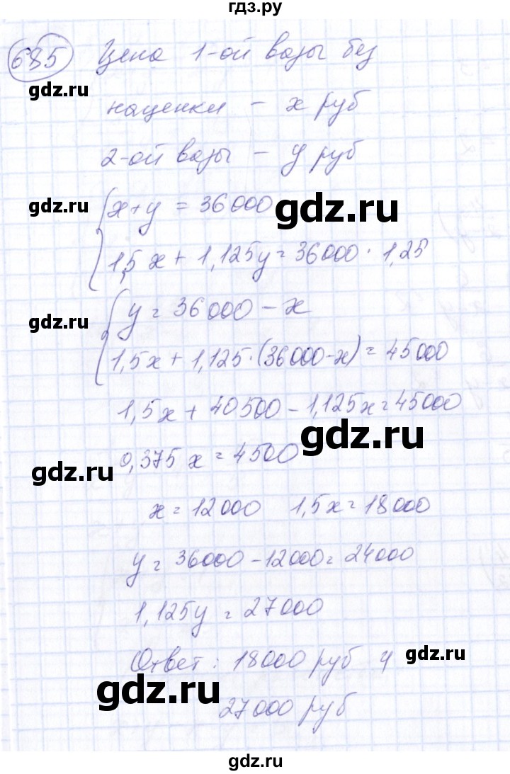 ГДЗ по алгебре 7 класс Колягин   упражнение - 685, Решебник №3