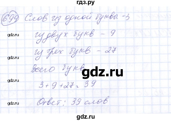 ГДЗ по алгебре 7 класс Колягин   упражнение - 699, Решебник №3