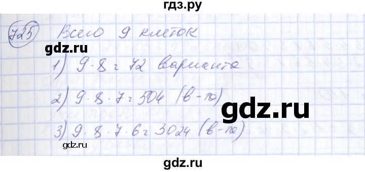 ГДЗ по алгебре 7 класс Колягин   упражнение - 725, Решебник №3