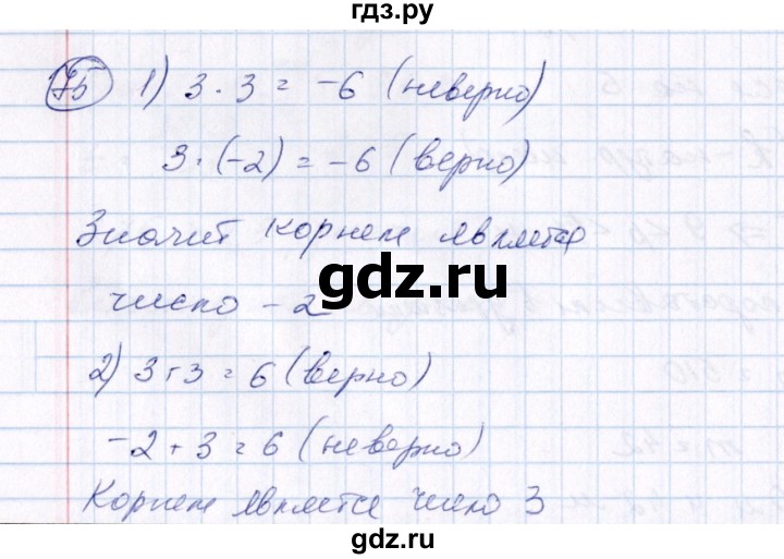 ГДЗ по алгебре 7 класс Колягин   упражнение - 75, Решебник №3