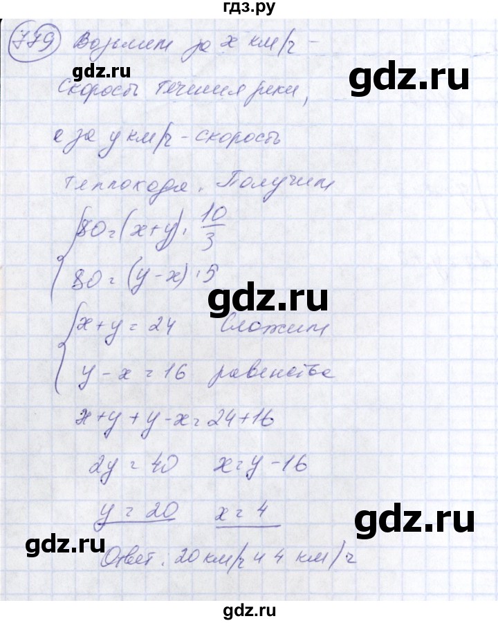 ГДЗ по алгебре 7 класс Колягин   упражнение - 779, Решебник №3