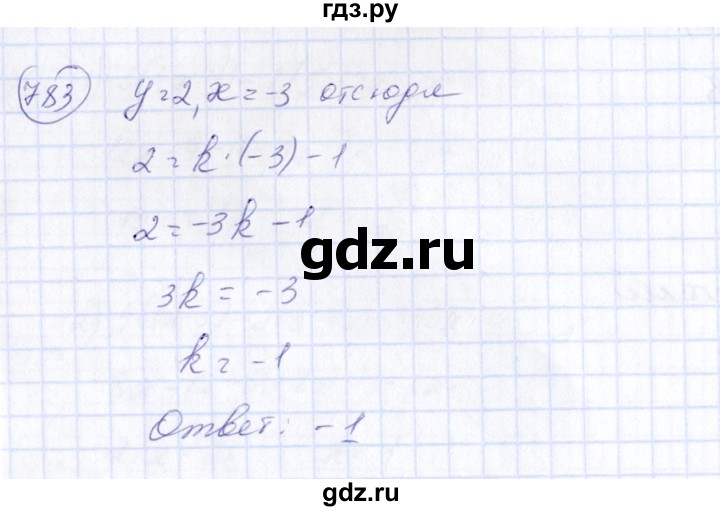 ГДЗ по алгебре 7 класс Колягин   упражнение - 783, Решебник №3