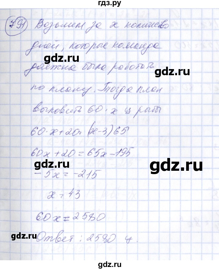 ГДЗ по алгебре 7 класс Колягин   упражнение - 791, Решебник №3