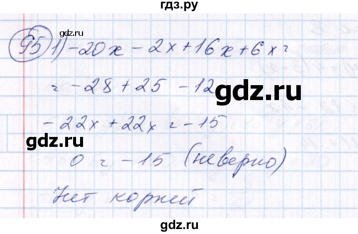 ГДЗ по алгебре 7 класс Колягин   упражнение - 95, Решебник №3