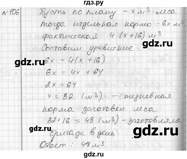 ГДЗ по алгебре 7 класс Колягин   упражнение - 106, Решебник №2