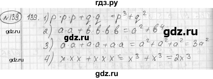 ГДЗ по алгебре 7 класс Колягин   упражнение - 139, Решебник №2