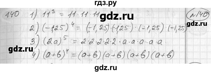 ГДЗ по алгебре 7 класс Колягин   упражнение - 140, Решебник №2