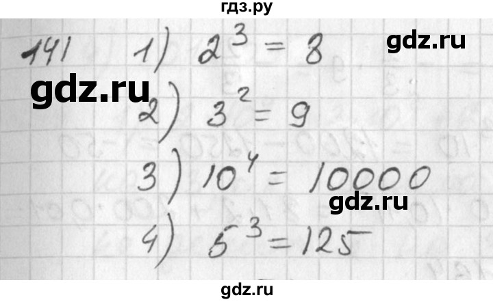 ГДЗ по алгебре 7 класс Колягин   упражнение - 141, Решебник №2